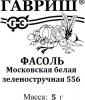 Фасоль Московская белая зеленостручная 556 Б/П GSH 5г (Ср)®